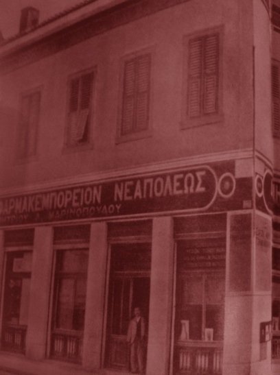 Φαρμακείο - Φαρμακεμπορείο Δημ. Μαρινόπουλου .....έτος ίδρυσης 1893 Σόλωνος Νεάπολη - Αθήνα Το παλαιότερο σε λειτουργία φαρμακείο των Αθηνών.... Ion Oikonomakis: αυτό είναι το πρώτο φαρμακείο Δημ. Μαρινόπουλου που ιδρύθηκε το 1893 στην οδό Σόλωνος ....ακολούθησε το 1905 το φαρμακείο στη Φιλελλήνων 6 στο Σύνταγμα....μαζι με τον αδερφό του Πανο Μαρινόπουλο....και τελευταίο άνοιξε το 1908 το φαρμακείο της Ομόνοιας....γωνία Πατησίων 2 και Πανεπιστημίου..... 19 Απρίλιος 2011 Από το άλμπουμ: Φαρμακοποιοι και Φαρμακεια του χρήστη Ion Oikonomakis